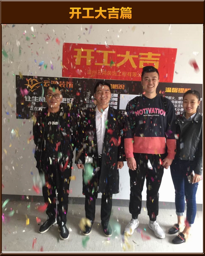 程彪作品┃海派公馆10幢02王总开工大吉