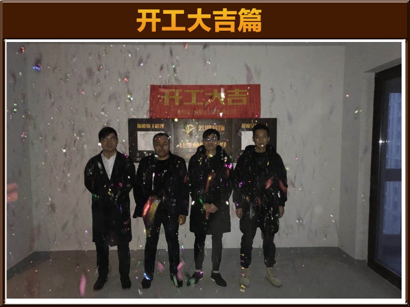 程彪作品┃公园天下6栋01黄小姐开工大吉