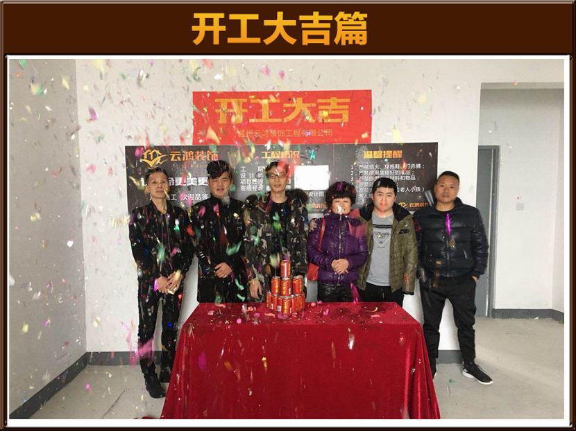 何建喜作品┃永川锦园5栋09号仇姐开工大吉
