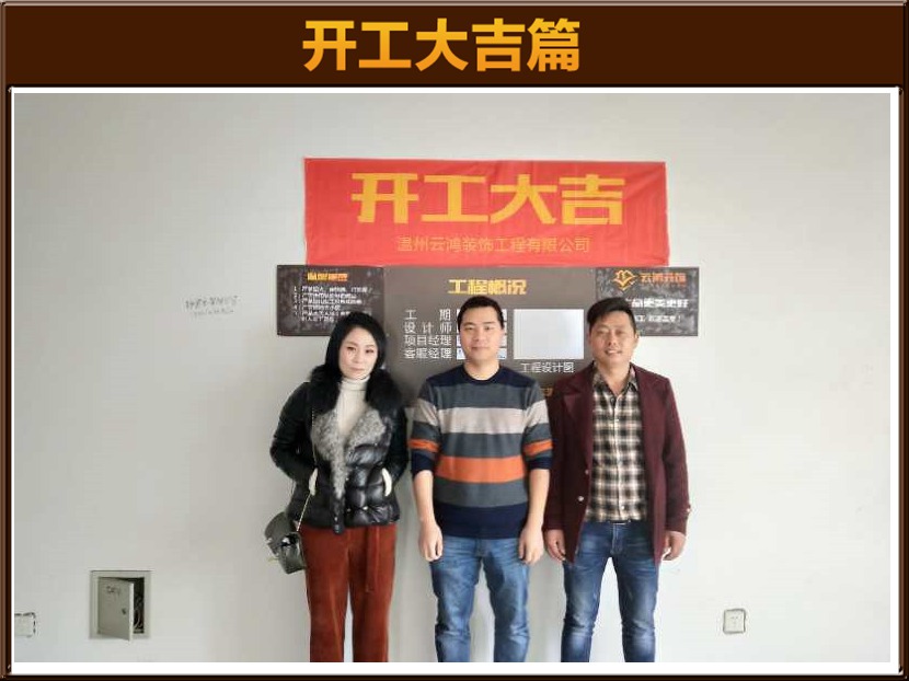 卫丽丽作品┃南塘一组团7幢08室黄总开工大吉