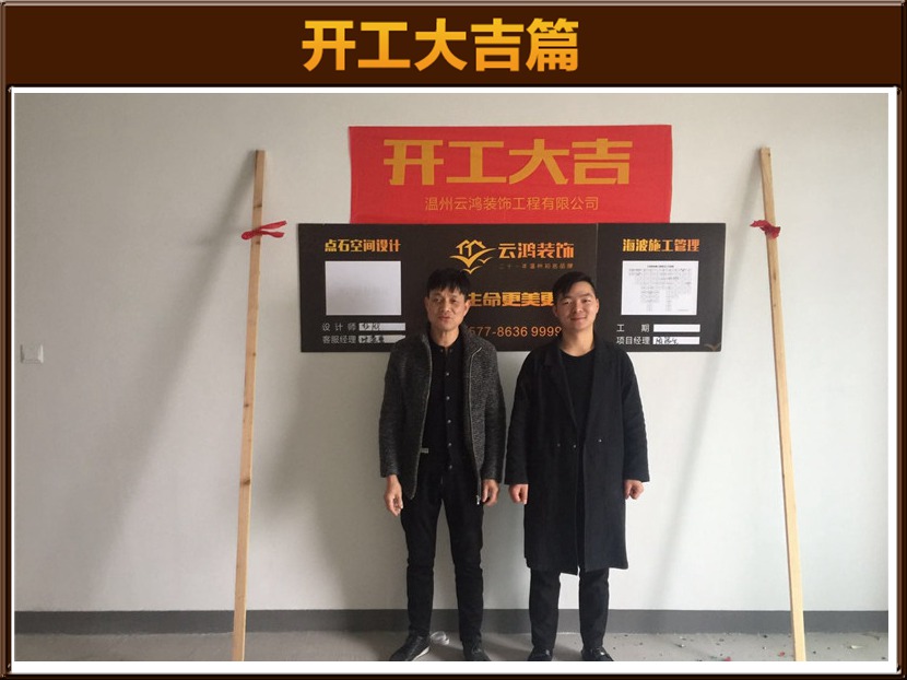 程彪作品┃万象城3栋01胡总开工大吉