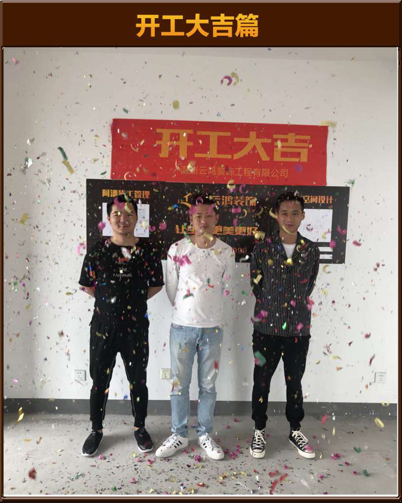 程彪作品┃东立锦园2-02胡先生开工大吉