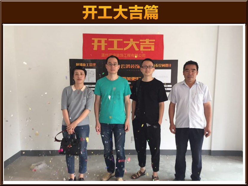 汤永锋作品┃大公馆6幢02刘总开工大吉