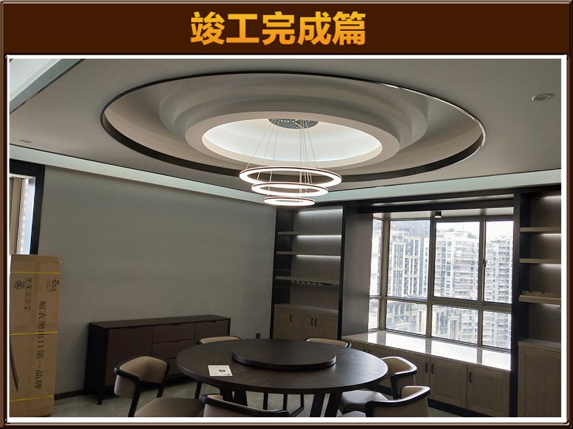 何建喜作品┃永川景园5-09仇姐雅居竣工