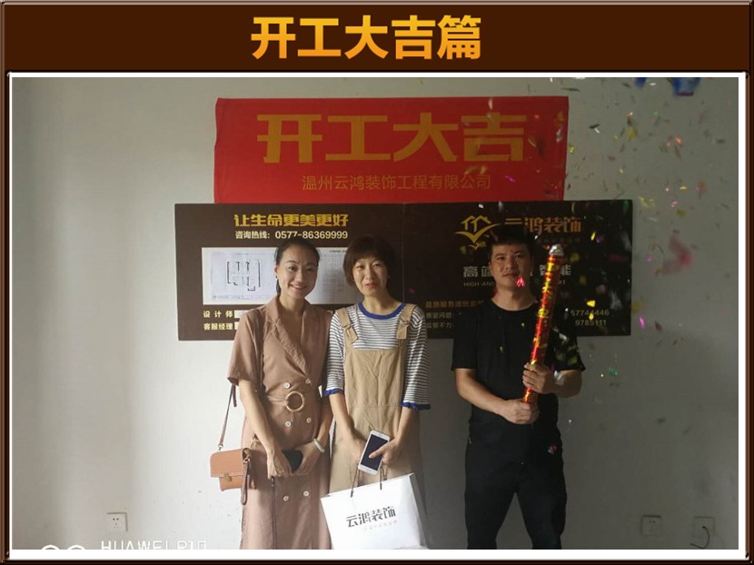 翁蕾作品┃一品国际陈女士雅居开工大吉
