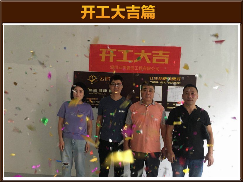 卫丽丽作品┃白麓城1-04李先生雅居开工大吉