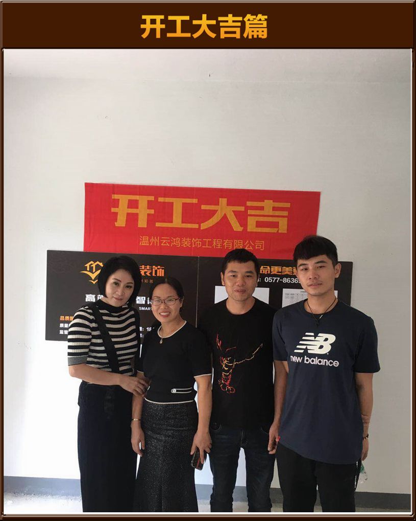 卫丽丽作品┃龙湾首府40-01周先生雅居开工大吉
