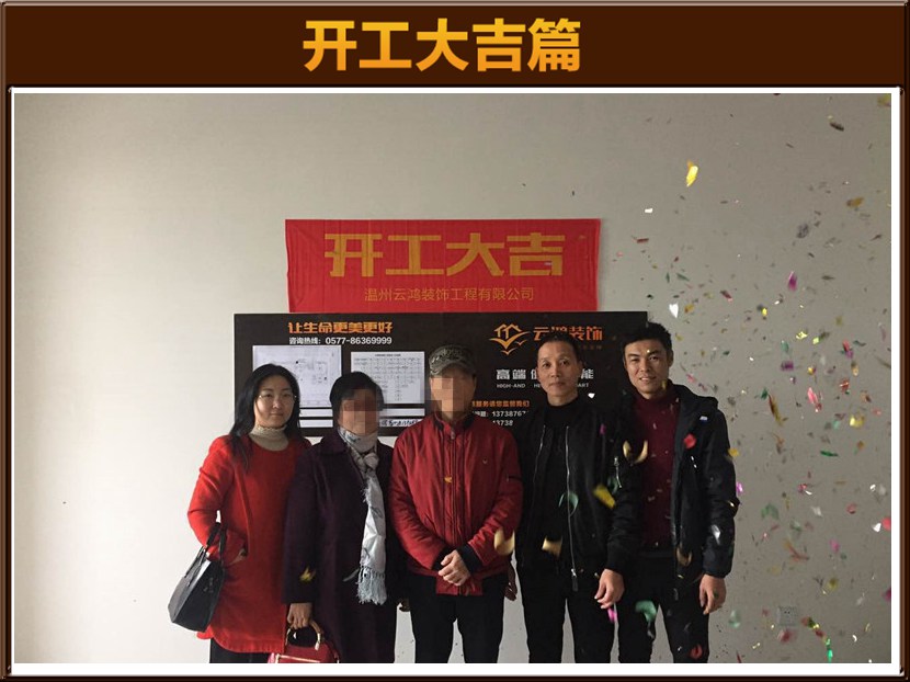 王万英作品┃白鹿洲华府朱先生雅居开工大吉