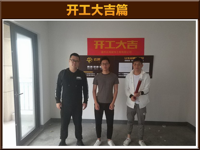 周钊作品┃龙湾首府王先生雅居开工大吉