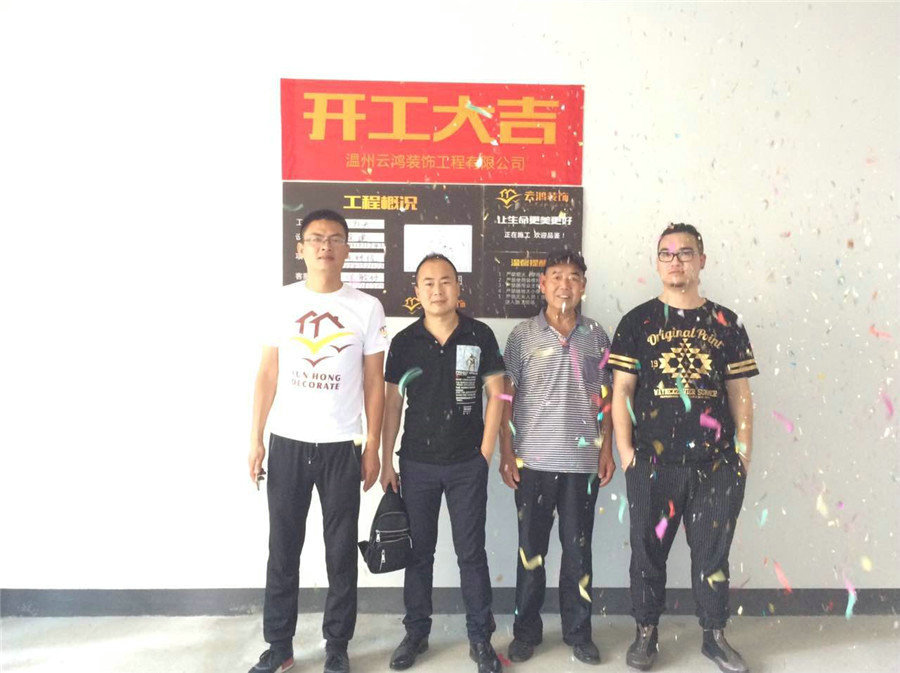 温州云鸿装饰工程有限公司装修齐开工010.jpg
