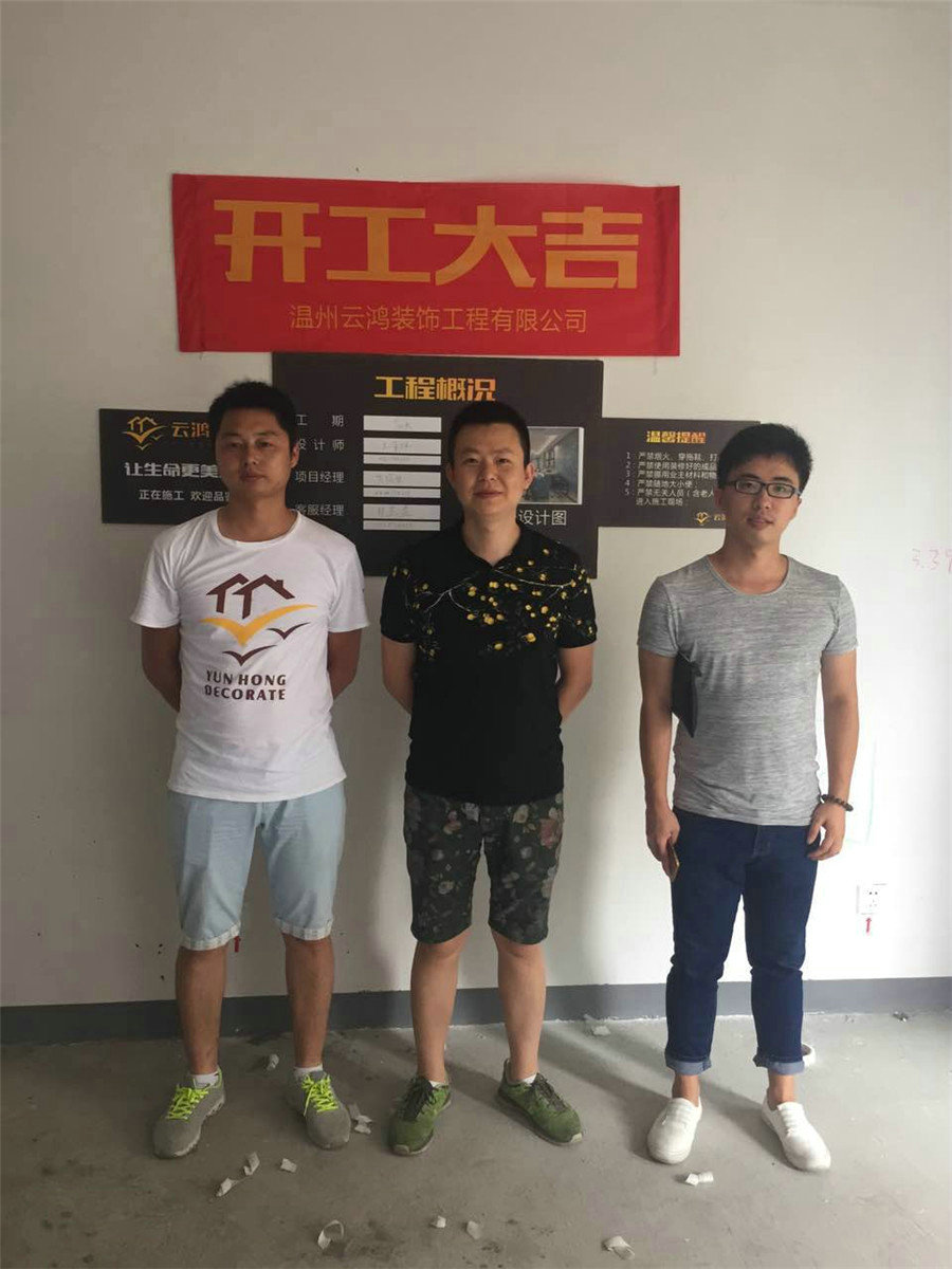 温州云鸿装饰工程有限公司装修齐开工013.jpg